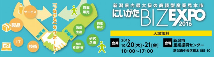 【BIZEXPO】2016バナー大