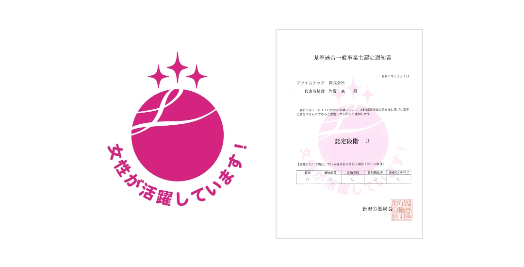 えるぼし認定