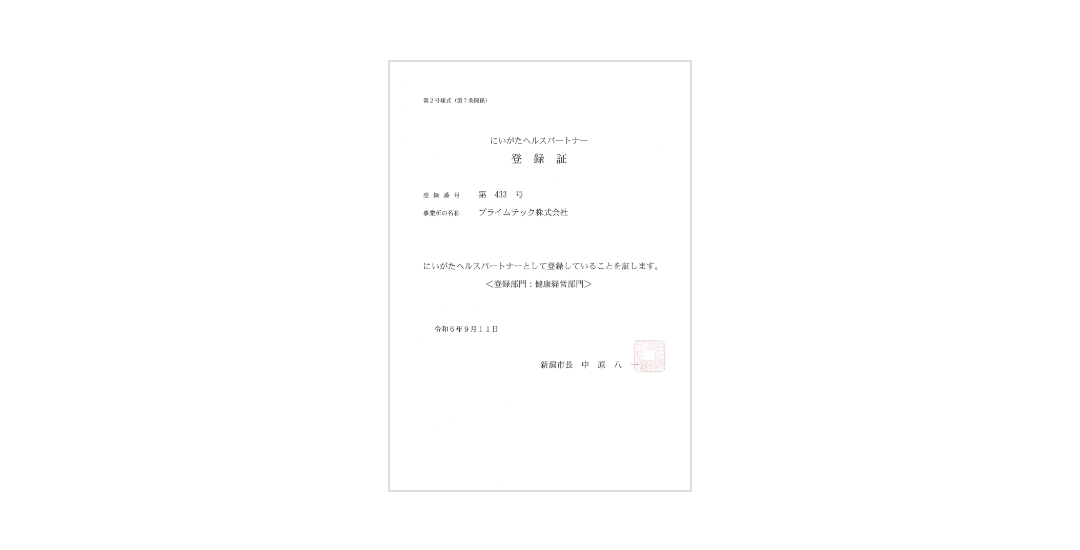 にいがたヘルスパートナー
